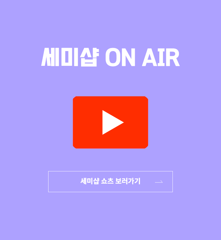 실시간 라이브 - 세미샵 레플리카 사이트