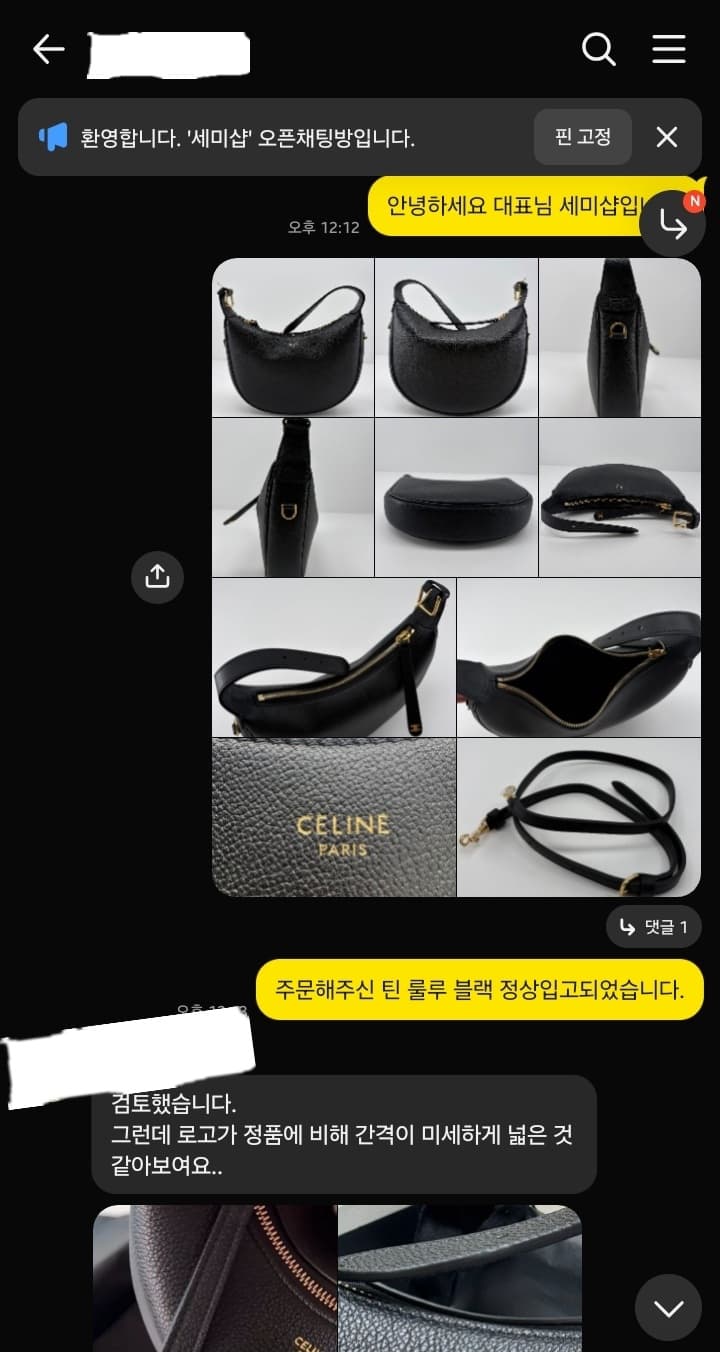 셀린느 틴 룰루 블랙(제작) - 이미지 1